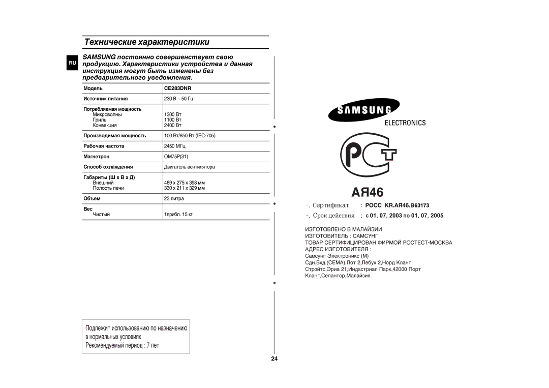 Samsung CE283DNR-D/BWT, CE283DNR/BWT manual Технические характеристики 