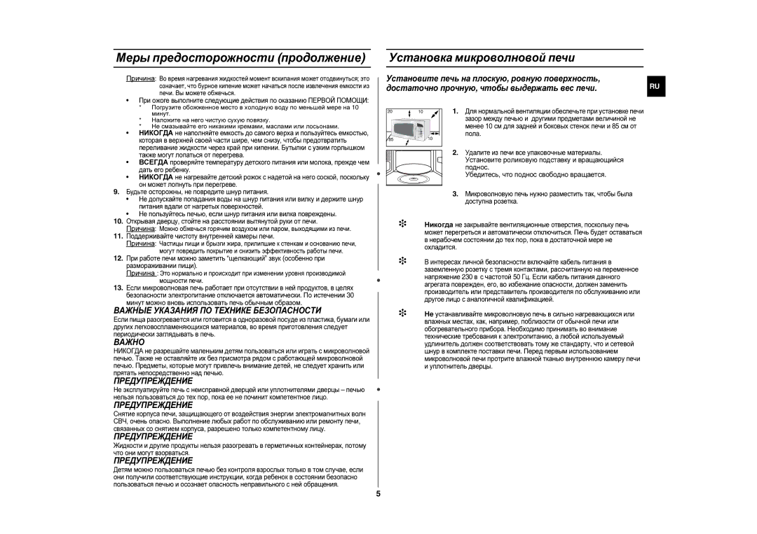 Samsung CE283DNR/BWT manual Установка микроволновой печи, Важные Указания ПО Технике Безопасности, Важно, Предупреждение 