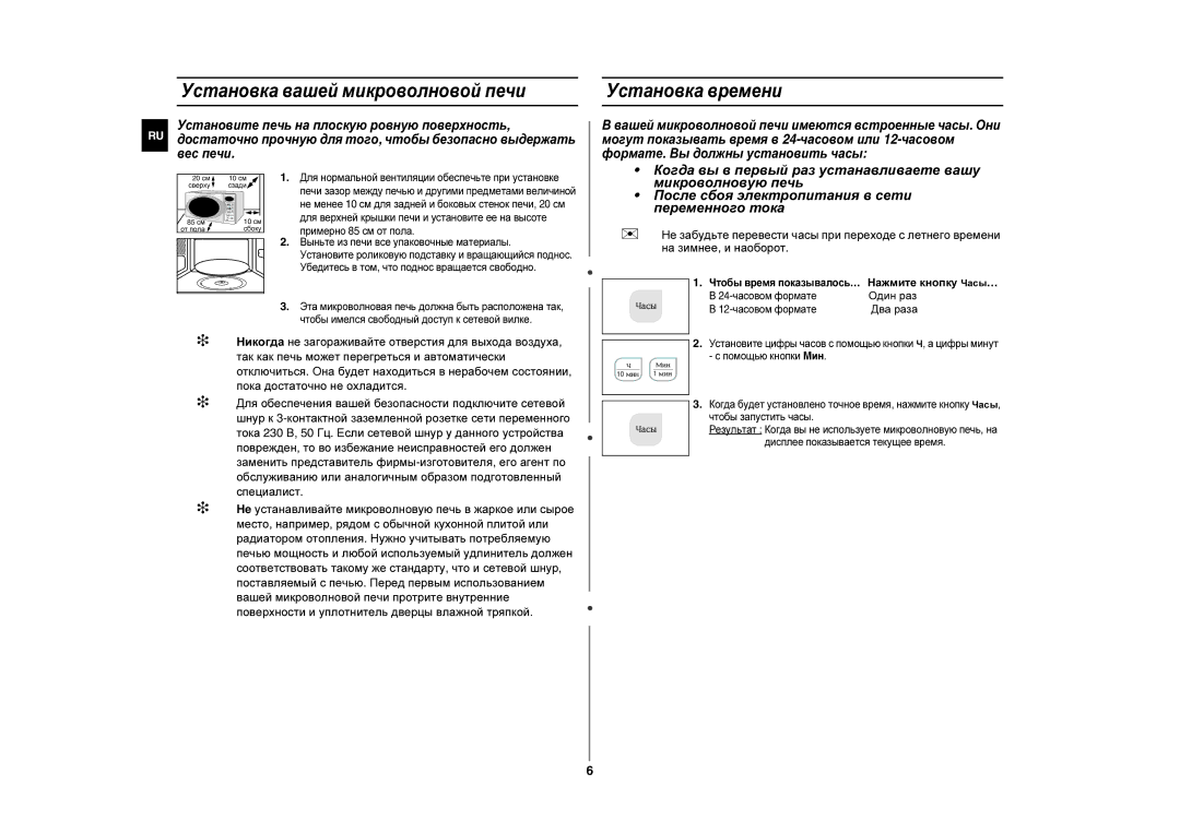 Samsung CE283GNR-S/BWT, CE283GNR/BWT manual Установка вашей микроволновой печи, Установка времени 