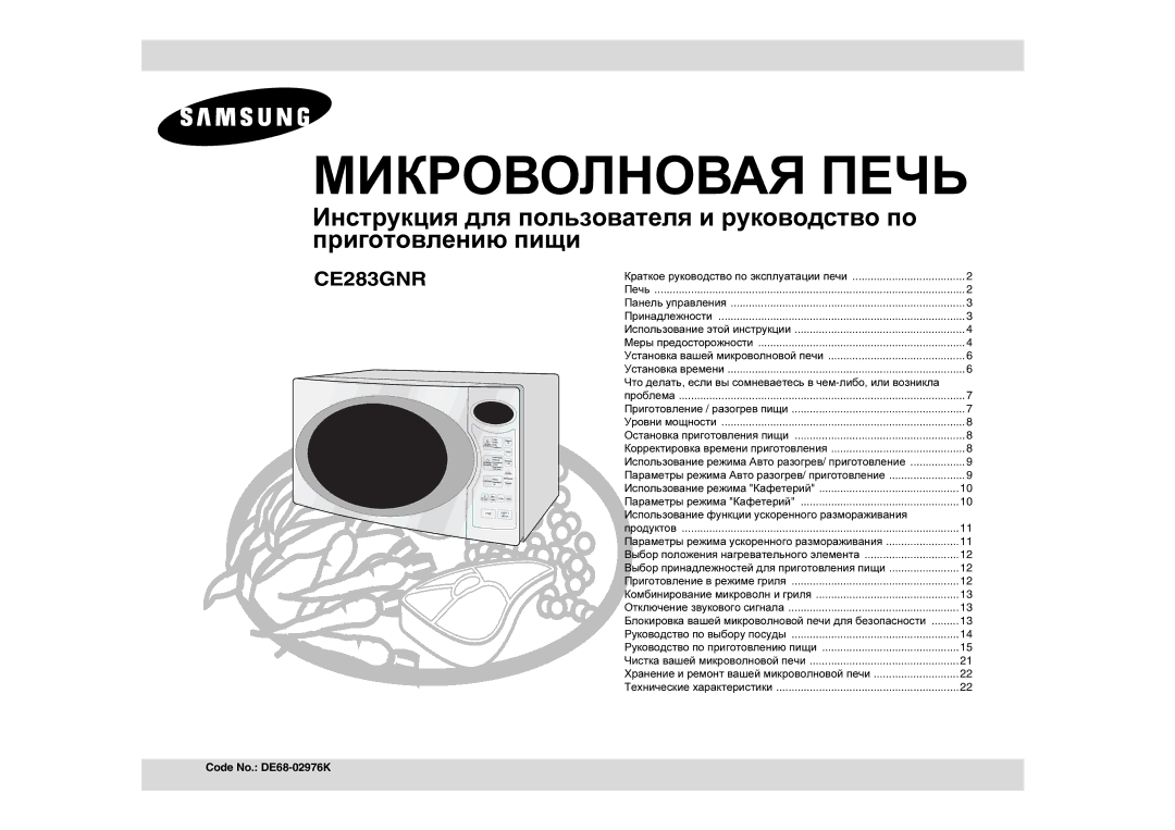 Samsung CE283GNRSD/BWT manual Использование функции ускоренного размораживания 