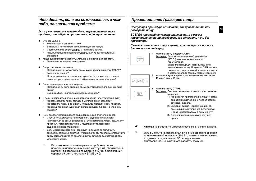 Samsung CE283GNRSD/BWT manual Приготовление / разогрев пищи 