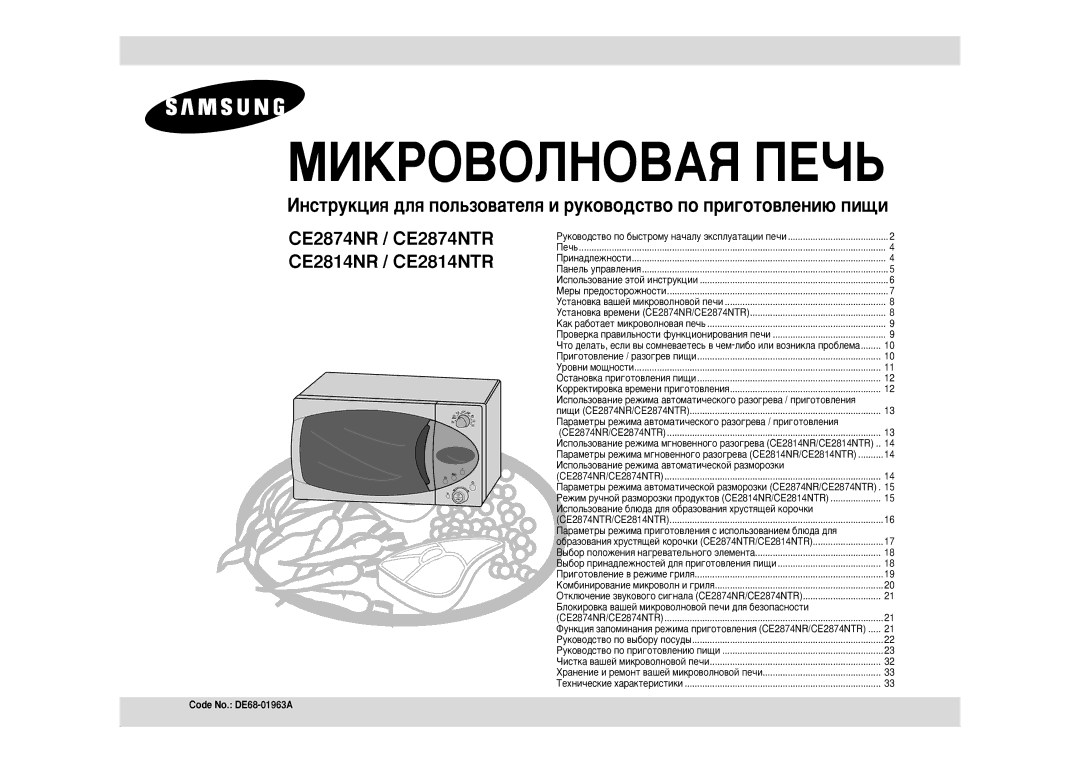 Samsung CE2874NR/BWT, CE2874NR-U/BWT manual Code No. DE68-01963A 