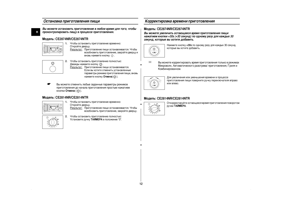 Samsung CE2874NR-U/BWT manual ÉÒÚ‡ÌÓ‚Í‡ ÔË„ÓÚÓ‚ÎÂÌËﬂ ÔË˘Ë, ÄÓÂÍÚËÓ‚Í‡ ‚ÂÏÂÌË ÔË„ÓÚÓ‚ÎÂÌËﬂ, ‚‡Ê‰˚ Ì‡ÊÏËÚÂ Íìóôíû 