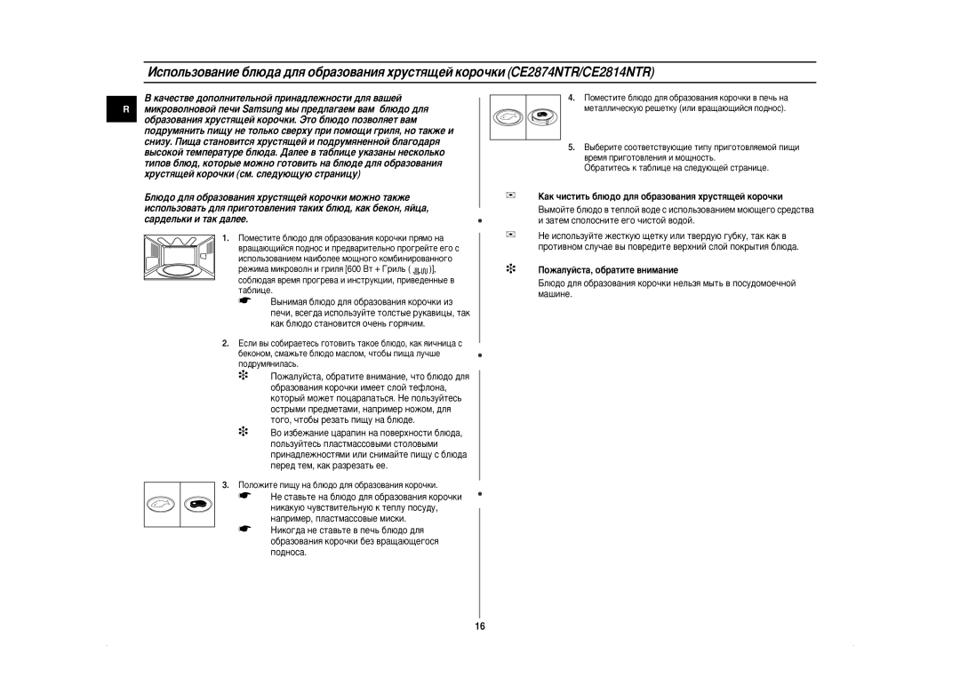 Samsung CE2874NR-U/BWT manual ÇÂ ÒÚ‡‚¸ÚÂ Ì‡ ·Î˛‰Ó ‰Îﬂ Ó·‡ÁÓ‚‡ÌËﬂ ÍÓÓ˜ÍË, ·‡Úëúâò¸ Í Ú‡·Îëˆâ Ì‡ Òîâ‰Û˛˘Âè Òú‡Ìëˆâ 