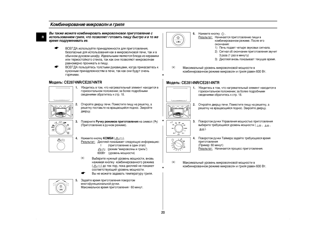 Samsung CE2874NR-U/BWT, CE2874NR/BWT manual ÄÓÏ·ËÌËÓ‚‡ÌËÂ ÏËÍÓ‚ÓÎÌ Ë „ËÎﬂ, ˚ ÌÂ Ïóêâúâ Á‡‰‡‚‡Ú¸ ÚÂÏÔÂ‡ÚÛÛ „ËÎﬂ 