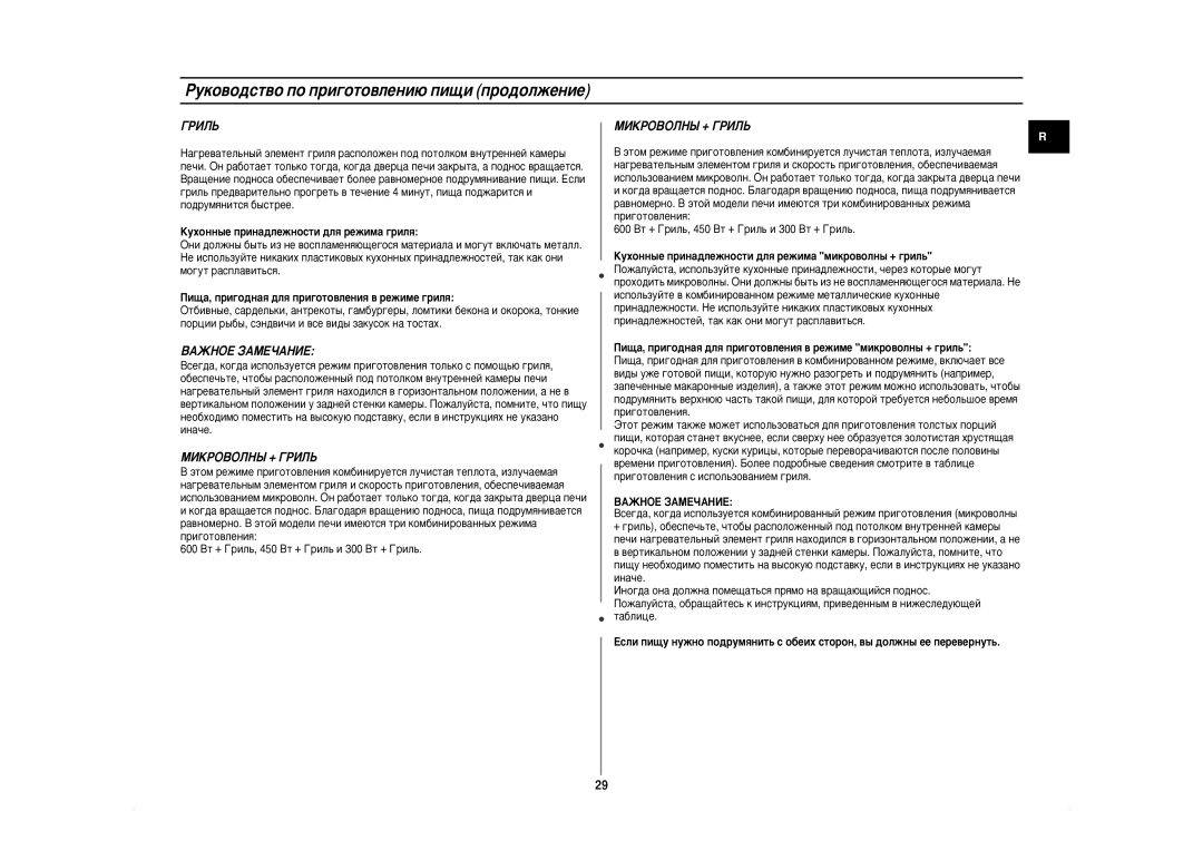 Samsung CE2874NR/BWT, CE2874NR-U/BWT manual ÇÄÜçéÖ áÄåÖóÄçàÖ, ÅàäêéÇéãçõ + Éêàãú 