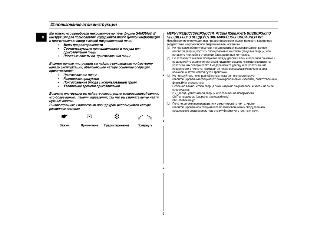 Samsung CE2874NR-U/BWT, CE2874NR/BWT manual Àòôóî¸Áó‚‡Ìëâ ˝Úóè Ëìòúûíˆëë, Ëïâ˜‡Ìëâ Â‰Óòúââêâìëâ 