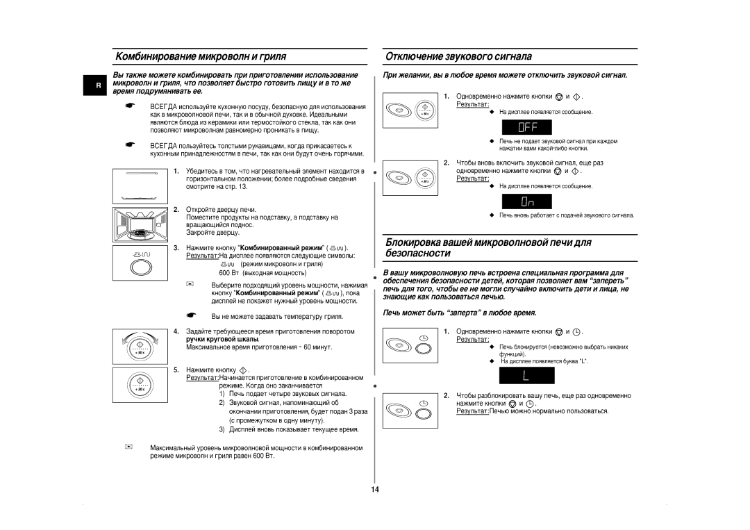 Samsung CE2875NR/BWT manual ÄÓÏ·ËÌËÓ‚‡ÌËÂ ÏËÍÓ‚ÓÎÌ Ë „ËÎﬂ, Éúíî˛˜Âìëâ Á‚Ûíó‚Ó„Ó Òë„Ì‡Î‡, ‰ÌÓ‚ÂÏÂÌÌÓ Ì‡ÊÏËÚÂ Íìóôíë Ë 