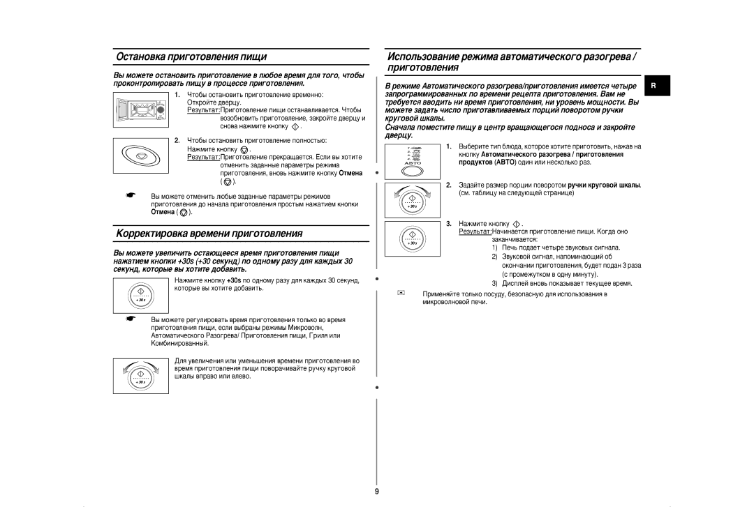 Samsung CE2875NR-U/BWT manual ÉÒÚ‡ÌÓ‚Í‡ ÔË„ÓÚÓ‚ÎÂÌËﬂ ÔË˘Ë, ÄÓÂÍÚËÓ‚Í‡ ‚ÂÏÂÌË ÔË„ÓÚÓ‚ÎÂÌËﬂ, ÒÌÓ‚‡ Ì‡ÊÏËÚÂ Íìóôíû 