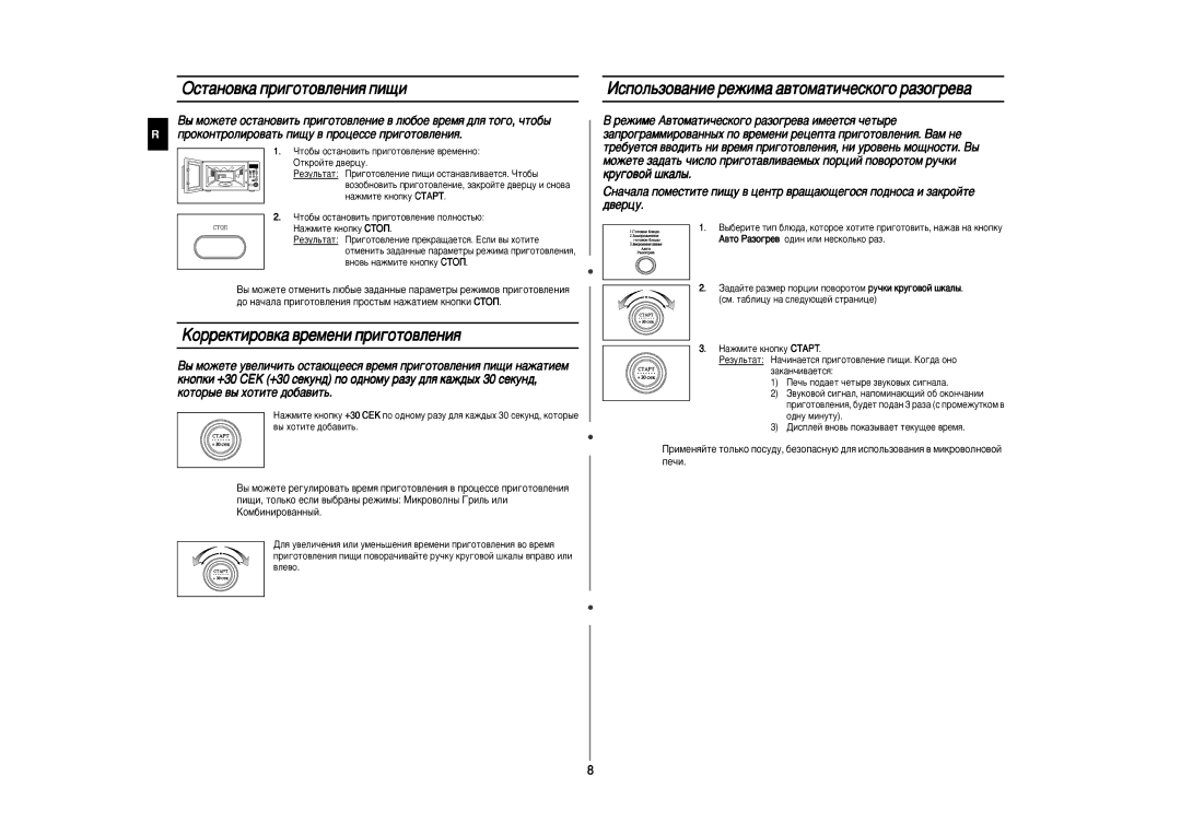 Samsung CE287ASTR/BWT manual ÉÒÚ‡ÌÓ‚Í‡ ÔË„ÓÚÓ‚ÎÂÌËﬂ ÔË˘Ë, ÄÓÂÍÚËÓ‚Í‡ ‚ÂÏÂÌË ÔË„ÓÚÓ‚ÎÂÌËﬂ, ‰‚Âˆû, ‡ÊÏËÚÂ Íìóôíû Ctapt 