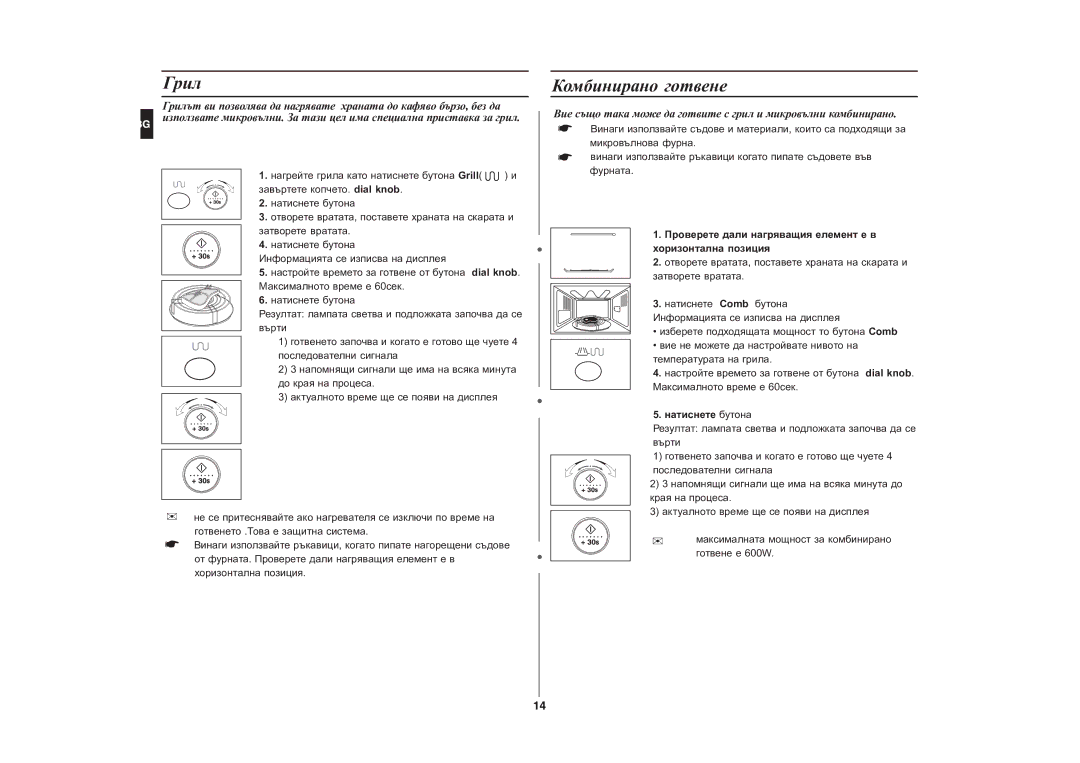 Samsung CE287DN-1/BOL manual Ãðèë, Êîìáèíèðàíî ãîòâåíå, Ïðîâåðåòå äàëè íàãðÿâàùèÿ åëåìåíò å â õîðèçîíòàëíà ïîçèöèÿ 