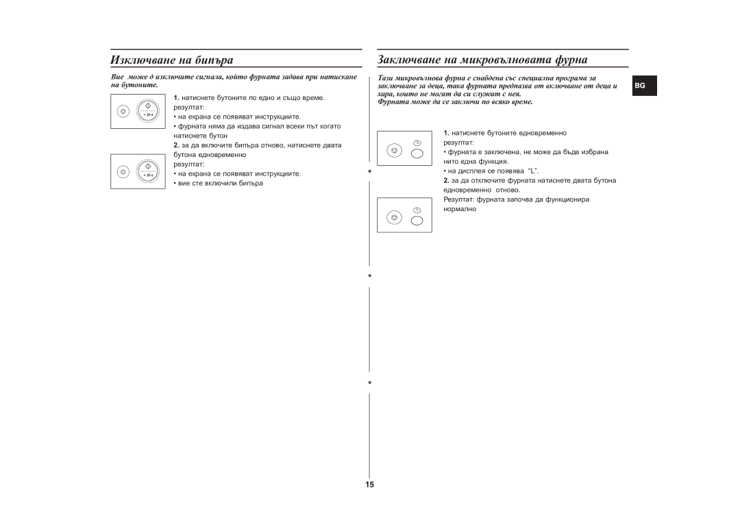 Samsung CE287DN-1/BOL manual Èçêëþ÷âàíå íà áèïúðà, Çàêëþ÷âàíå íà ìèêðîâúëíîâàòà ôóðíà 