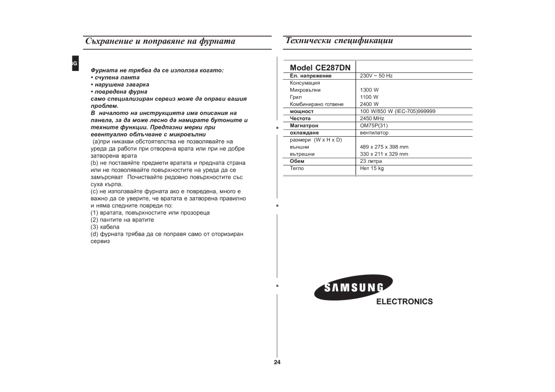 Samsung CE287DN-1/BOL manual Ñúõðàíåíèå è ïîïðàâÿíå íà ôóðíàòà, Òåõíè÷åñêè ñïåöèôèêàöèè 