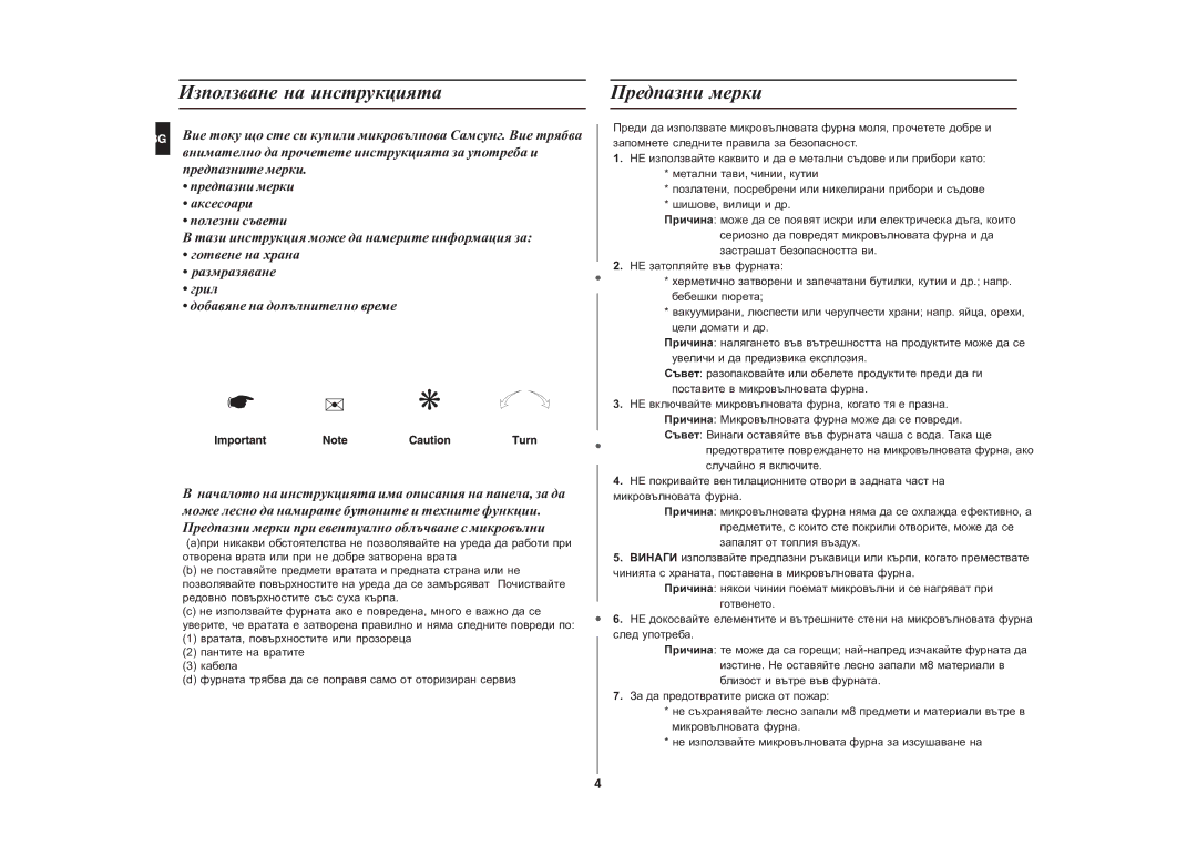 Samsung CE287DN-1/BOL manual Èçïîëçâàíå íà èíñòðóêöèÿòà, Ïðåäïàçíè ìåðêè 