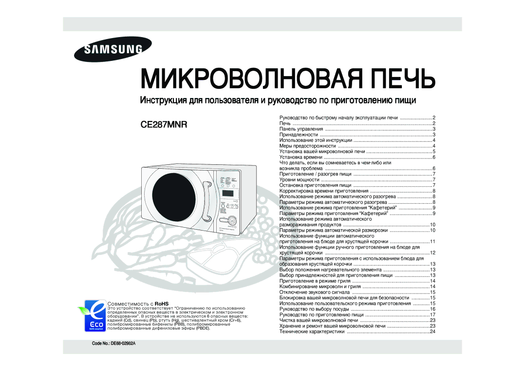 Samsung CE287MNR/BWT manual ÓÚÓ ‰ÂÎ‡Ú¸, Âòîë ‚˚ ÒÓÏÌÂ‚‡ÂÚÂÒ¸ ‚ ˜ÂÏ-ÎË·Ó ËÎË, Àòôóî¸Áó‚‡Ìëâ Âêëï‡ ‡‚Úóï‡Úë˜Âòíó„Ó 