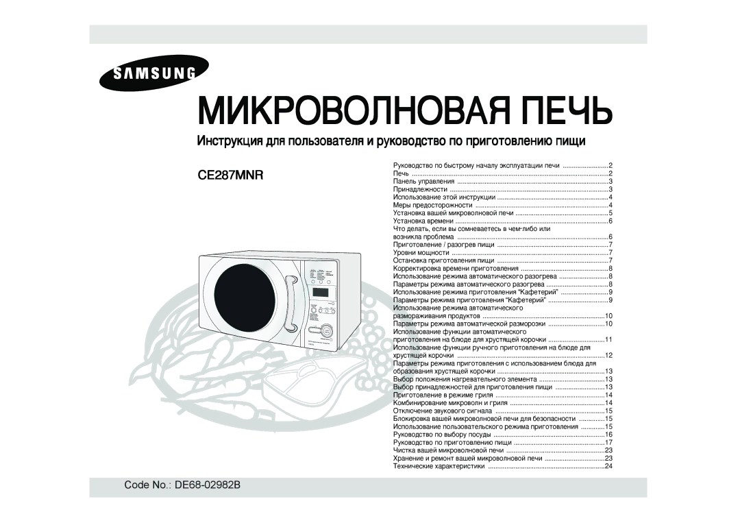 Samsung CE287MNR/BWT manual ÓÚÓ ‰ÂÎ‡Ú¸, Âòîë ‚˚ ÒÓÏÌÂ‚‡ÂÚÂÒ¸ ‚ ˜ÂÏ-ÎË·Ó ËÎË, Àòôóî¸Áó‚‡Ìëâ Âêëï‡ ‡‚Úóï‡Úë˜Âòíó„Ó 