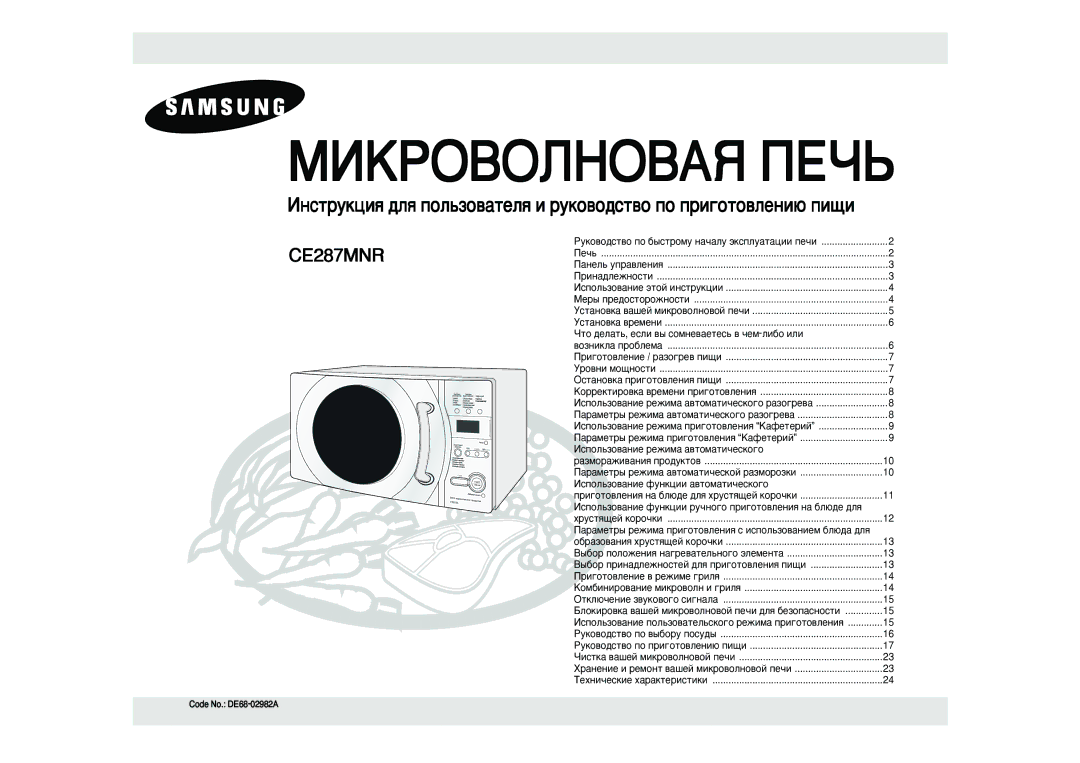 Samsung CE287MNR/BWT manual ÓÚÓ ‰ÂÎ‡Ú¸, Âòîë ‚˚ ÒÓÏÌÂ‚‡ÂÚÂÒ¸ ‚ ˜ÂÏ-ÎË·Ó ËÎË, Àòôóî¸Áó‚‡Ìëâ Âêëï‡ ‡‚Úóï‡Úë˜Âòíó„Ó 