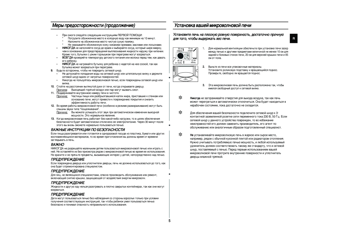 Samsung CE287MNR-D/BWT manual Åâ˚ Ôâ‰Óòúóóêìóòúë Ôó‰Óîêâìëâ, Ìòú‡Ìó‚Í‡ ‚‡¯Âè Ïëíó‚Óîìó‚Óè Ôâ˜Ë, ÇÄÜçé, ÈPEÑìèPEÜÑEHàE 