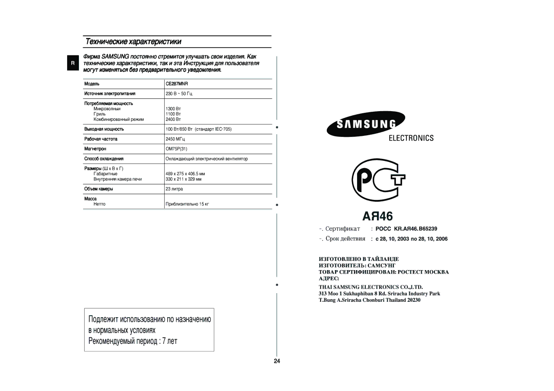 Samsung CE287MNR-U/BWT, CE287MNR/BWT, CE287MNR-D/BWT manual ÍÂıÌË˜ÂÒÍËÂ ı‡‡ÍÚÂËÒÚËÍË 