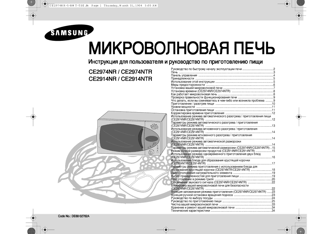 Samsung CE2914NR5U/BWT, CE2914NR/BWT, CE2914NR-5/BWT manual Code No. DE68-02762A 