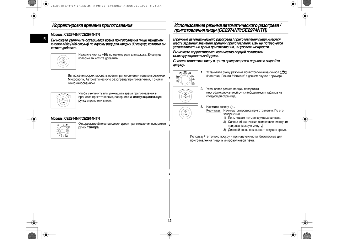 Samsung CE2914NR/BWT, CE2914NR5U/BWT, CE2914NR-5/BWT manual ÄÓÂÍÚËÓ‚Í‡ ‚ÂÏÂÌË ÔË„ÓÚÓ‚ÎÂÌËﬂ 