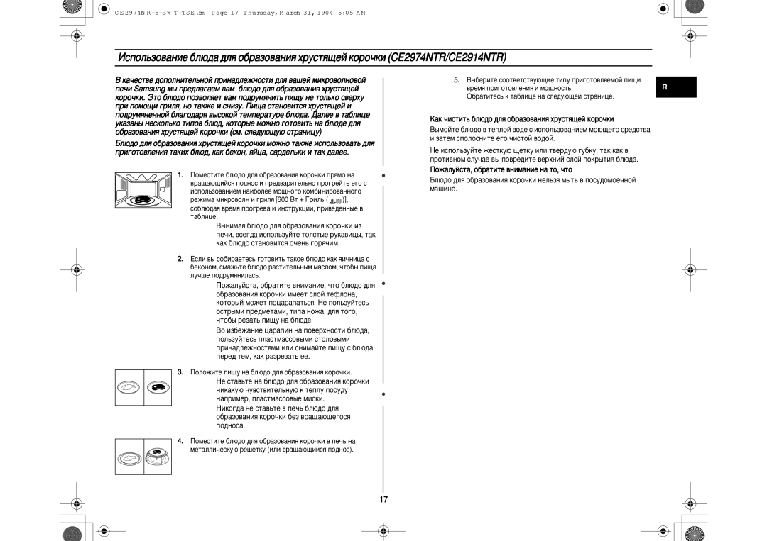 Samsung CE2914NR-5/BWT, CE2914NR/BWT, CE2914NR5U/BWT manual ÎÛ˜¯Â ÔÓ‰ÛÏﬂÌËÎ‡Ò¸, ·‡Úëúâò¸ Í Ú‡·Îëˆâ Ì‡ Òîâ‰Û˛˘Âè Òú‡Ìëˆâ 