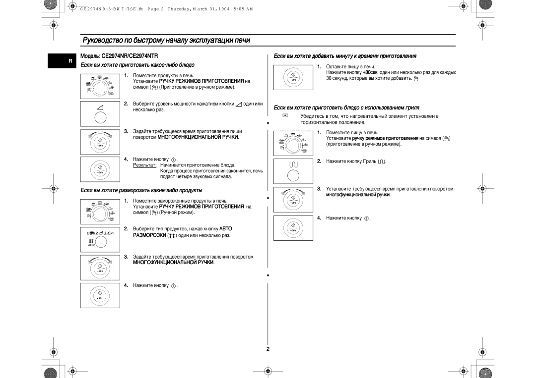 Samsung CE2914NR-5/BWT manual Êûíó‚Ó‰Òú‚Ó Ôó ·˚Òúóïû Ì‡˜‡Îû ˝Íòôîû‡Ú‡ˆëë Ôâ˜Ë, Öòîë ‚˚ ıÓÚËÚÂ ÔË„ÓÚÓ‚ËÚ¸ Í‡ÍÓÂ-ÎË·Ó ·Î˛‰Ó 