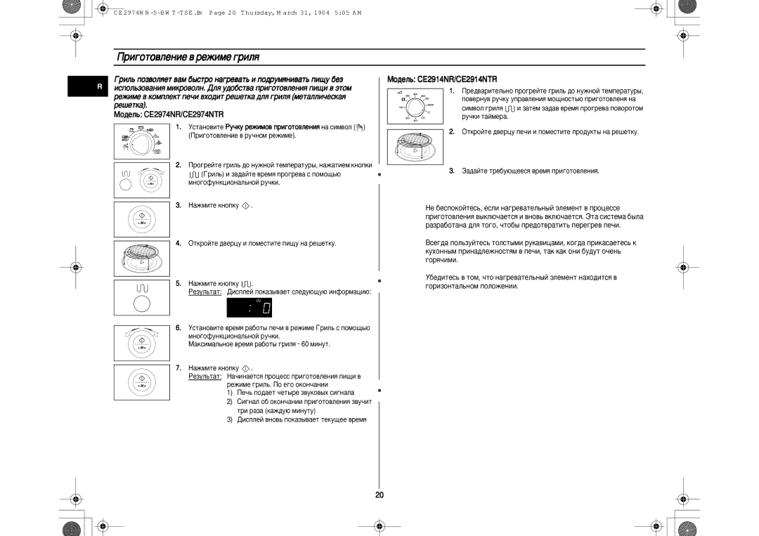 Samsung CE2914NR-5/BWT, CE2914NR/BWT, CE2914NR5U/BWT manual Ë„ÓÚÓ‚ÎÂÌËÂ ‚ ÂÊËÏÂ „ËÎﬂ 