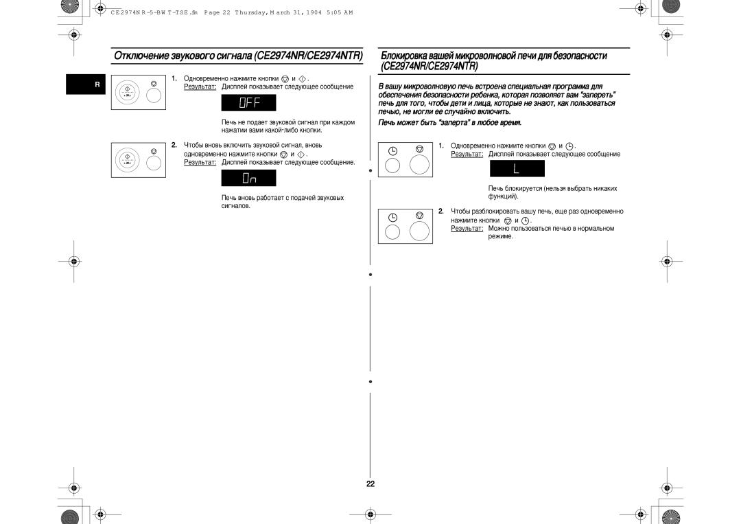 Samsung CE2914NR5U/BWT manual ÉÚÍÎ˛˜ÂÌËÂ Á‚ÛÍÓ‚Ó„Ó ÒË„Ì‡Î‡ CE2974NR/CE2974NTR, ÈÂ˜¸ Ïóêâú ·˚Ú¸ Á‡ÔÂÚ‡ ‚ Î˛·ÓÂ ‚ÂÏﬂ 