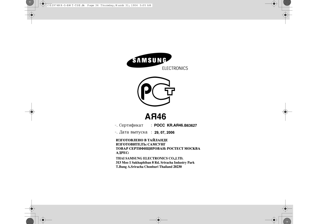 Samsung CE2914NR/BWT, CE2914NR5U/BWT, CE2914NR-5/BWT manual 