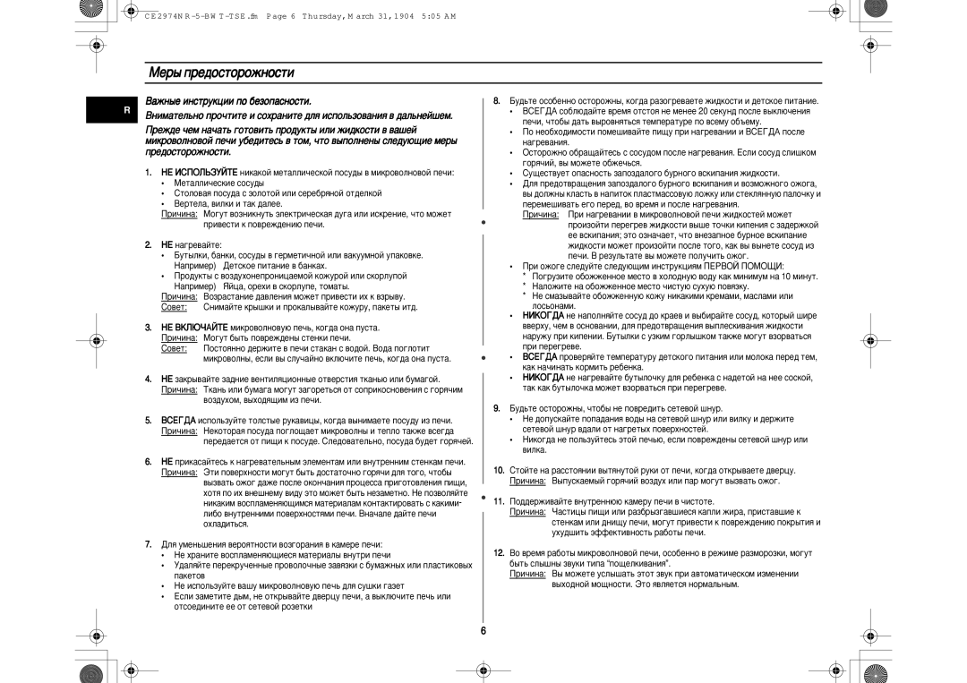 Samsung CE2914NR/BWT, CE2914NR5U/BWT, CE2914NR-5/BWT manual Åâ˚ Ôâ‰Óòúóóêìóòúë, Çâúâî‡, ‚Ëîíë Ë Ú‡Í ‰‡Îââ, Ëó‚Âú 