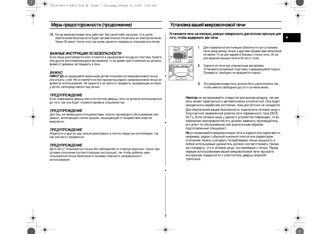 Samsung CE2914NR5U/BWT manual ÇÄÜçõÖ àçëíêìäñàà èé ÅÖáéèÄëçéëíà, ÇÄÜçé, ÈPEÑìèPEÜÑEHàE, Úó„Ó, ˜Úó·˚ ‚˚‰Âê‡Ú¸ ‚Âò Ôâ˜Ë 