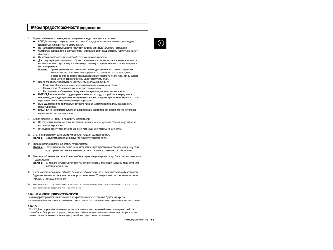 Samsung CE2974R-1/BWT manual Åâ˚ Ôâ‰Óòúóóêìóòúë Ôó‰Óîêâìëâ, Åû‰¸Úâ Óòúóóêì˚, ˜Úó·˚ Ìâ Ôó‚Â‰Ëú¸ Òâúâ‚Óè ¯Ìû, ÇÄÜçé 