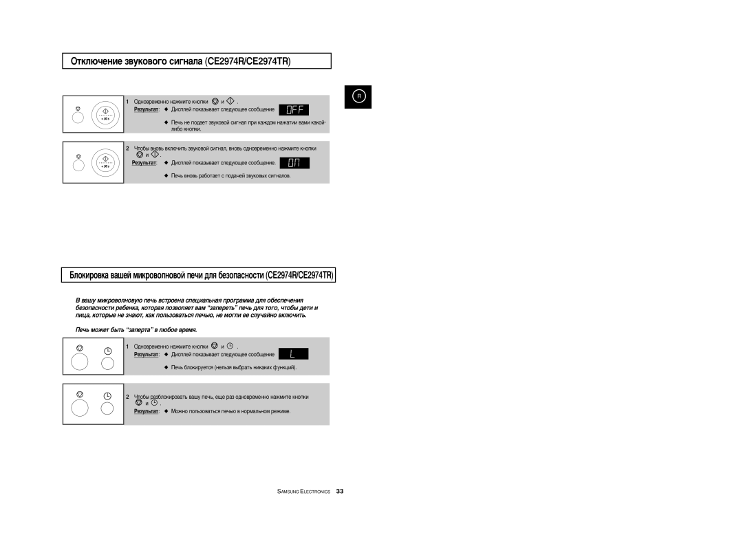 Samsung CE2974R/BWT, CE2914R-US/BWT, CE2974R-1/BWT, CE2914R/BWT ÉÚÍÎ˛˜ÂÌËÂ Á‚ÛÍÓ‚Ó„Ó ÒË„Ì‡Î‡ CE2974R/CE2974TR, ÎË·Ó Íìóôíë 