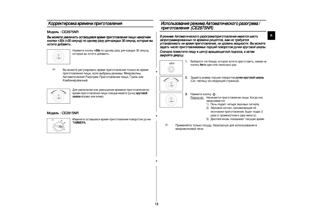 Samsung CE2975NR-5/BWT, CE2915NR/BWT, CE2975NR/BWT, CE2915NR-5/BWT manual ÄÓÂÍÚËÓ‚Í‡ ‚ÂÏÂÌË ÔË„ÓÚÓ‚ÎÂÌËﬂ 