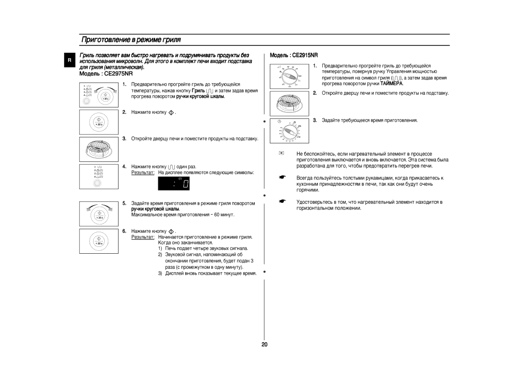 Samsung CE2915NR/BWT, CE2975NR-5/BWT, CE2975NR/BWT, CE2915NR-5/BWT manual Ë„ÓÚÓ‚ÎÂÌËÂ ‚ ÂÊËÏÂ „ËÎﬂ, Û˜Íë Íû„Ó‚Óè ¯Í‡Î˚ 