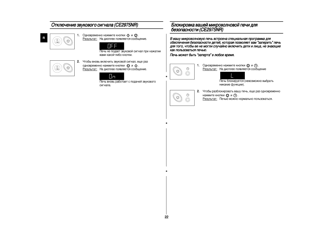 Samsung CE2975NR/BWT, CE2915NR/BWT ÉÚÍÎ˛˜ÂÌËÂ Á‚ÛÍÓ‚Ó„Ó ÒË„Ì‡Î‡ CE2975NR, Èâ˜¸ ‚Ìó‚¸ ‡·Óú‡Âú Ò Ôó‰‡˜Âè Á‚Ûíó‚Ó„Ó Òë„Ì‡Î‡ 