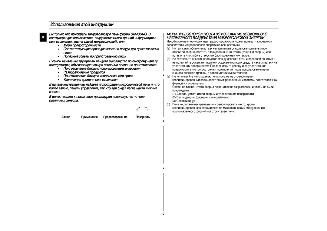 Samsung CE2975NR/BWT, CE2915NR/BWT, CE2975NR-5/BWT manual Àòôóî¸Áó‚‡Ìëâ ˝Úóè Ëìòúûíˆëë, ‡Êìó, Ëïâ˜‡Ìëâ Â‰Óòúââêâìëâ 