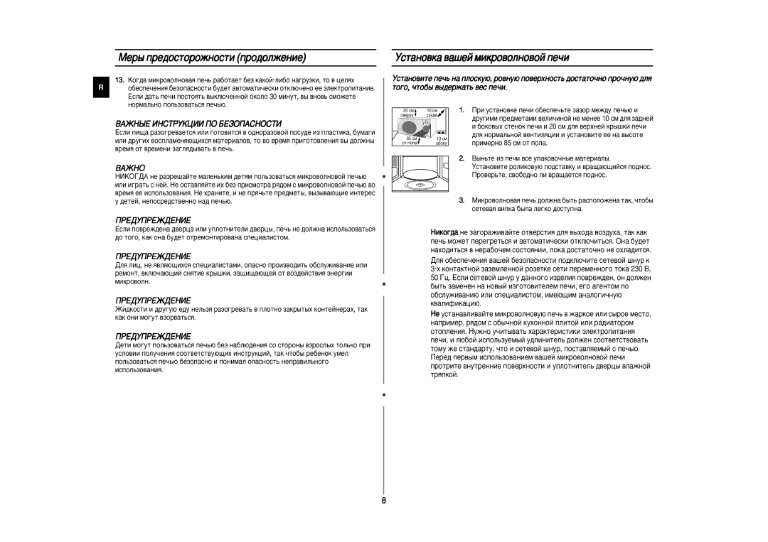 Samsung CE2915NR/BWT manual Åâ˚ Ôâ‰Óòúóóêìóòúë Ôó‰Óîêâìëâ, Ìòú‡Ìó‚Í‡ ‚‡¯Âè Ïëíó‚Óîìó‚Óè Ôâ˜Ë, ÇÄÜçé, ÈPEÑìèPEÜÑEHàE 