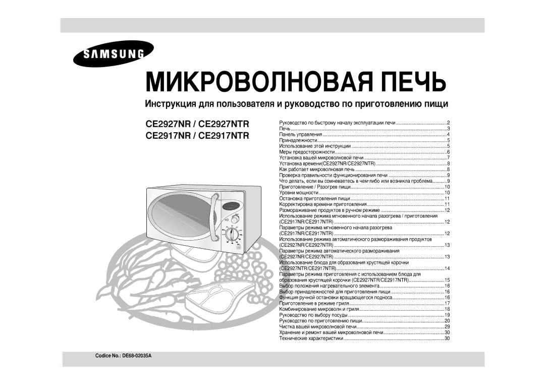 Samsung CE2927NR5U/BWT manual ‡‡Ïâú˚ Âêëï‡ Ï„Ìó‚Âììó„Ó Ì‡˜‡Î‡ ‡Áó„Â‚‡, ‡‡ÏÂÚ˚ ÂÊËÏ‡ ‡‚ÚÓÏ‡ÚË˜ÂÒÍÓ„Ó ‡ÁÏÓ‡ÊË‚‡ÌËﬂ 