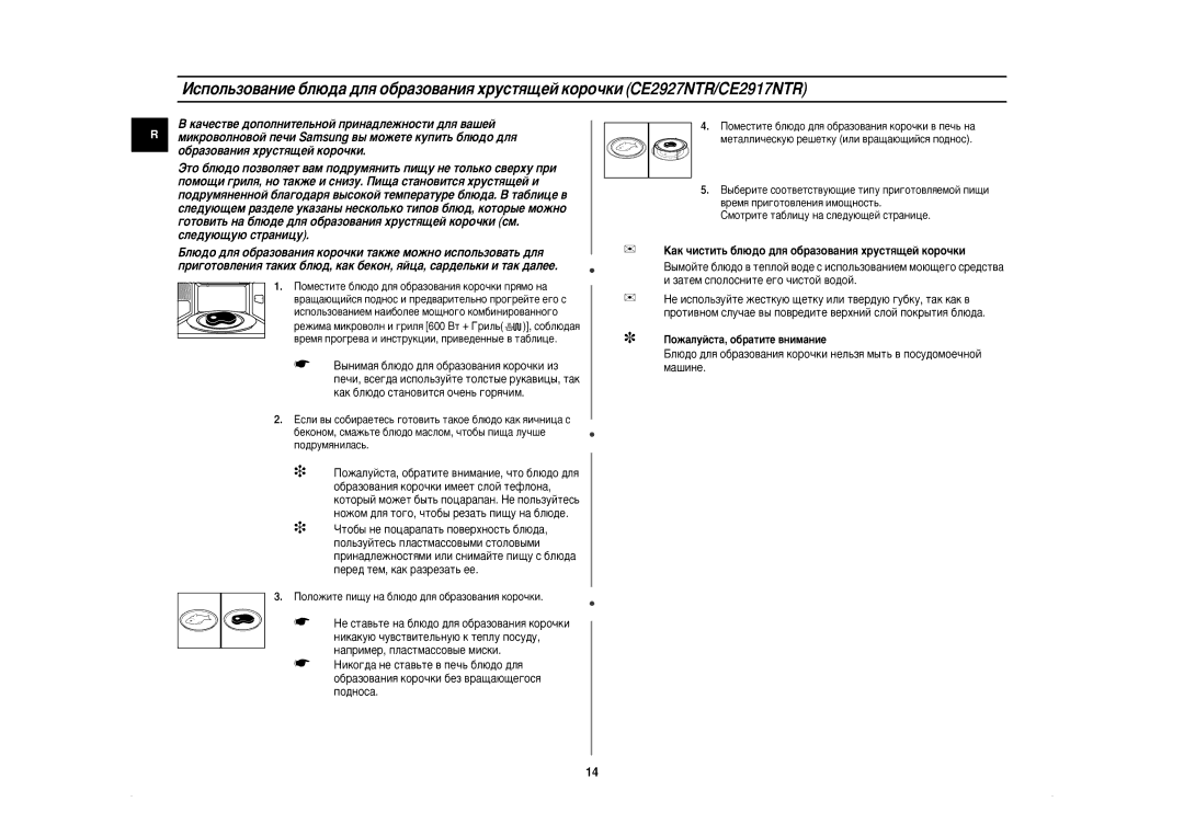 Samsung CE2927NR-5/BWT manual Ëïóúëúâ Ú‡·Îëˆû Ì‡ Òîâ‰Û˛˘Âè Òú‡Ìëˆâ, ‡Í ˜ËÒÚËÚ¸ ·Î˛‰Ó ‰Îﬂ Ó·‡ÁÓ‚‡ÌËﬂ ıÛÒÚﬂ˘ÂÈ ÍÓÓ˜ÍË 