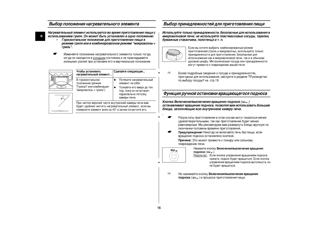 Samsung CE2927NR-U/BWT, CE2927NR/BWT ˚·Ó ÔÓÎÓÊÂÌËﬂ Ì‡„Â‚‡ÚÂÎ¸ÌÓ„Ó ˝ÎÂÏÂÌÚ‡, ˚·Ó ÔËÌ‡‰ÎÂÊÌÓÒÚÂÈ ‰Îﬂ ÔË„ÓÚÓ‚ÎÂÌËﬂ ÔË˘Ë 