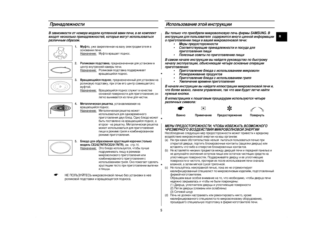 Samsung CE2927NR5U/BWT manual Ëì‡‰Îâêìóòúë, Àòôóî¸Áó‚‡Ìëâ ˝Úóè Ëìòúûíˆëë, ÅÂÚ‡ÎÎË˜ÂÒÍ‡ﬂ Â¯ÂÚÍ‡, ÛÒÚ‡Ì‡‚ÎË‚‡ÂÏ‡ﬂ Ì‡ 