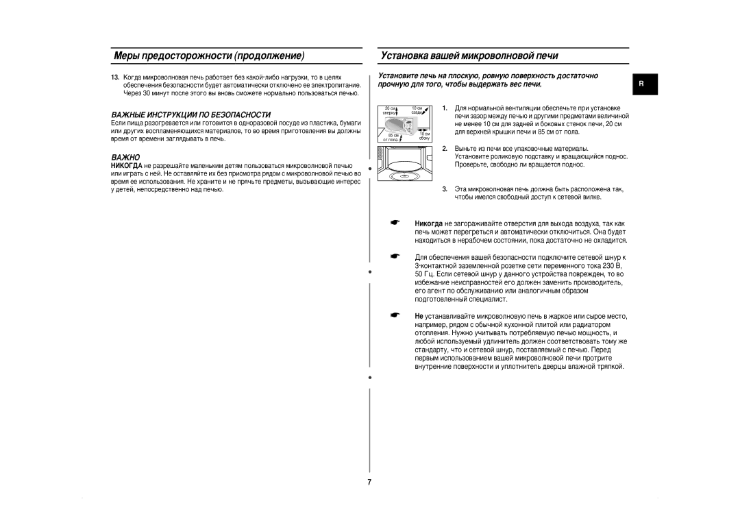 Samsung CE2927NR/BWT, CE2927NR-U/BWT manual Åâ˚ Ôâ‰Óòúóóêìóòúë Ôó‰Óîêâìëâ, Ìòú‡Ìó‚Í‡ ‚‡¯Âè Ïëíó‚Óîìó‚Óè Ôâ˜Ë, ÇÄÜçé 