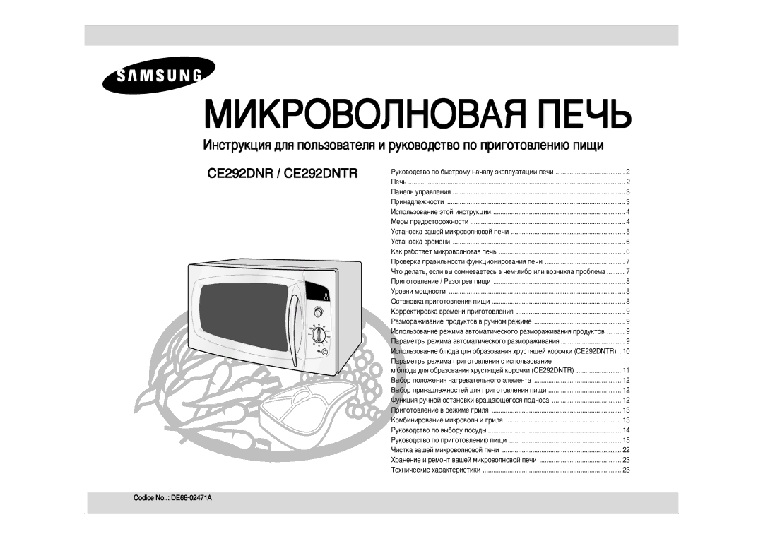 Samsung CE292DNR5U/BWT, CE292DNR-5/BWT manual ‡‡ÏÂÚ˚ ÂÊËÏ‡ ÔË„ÓÚÓ‚ÎÂÌËﬂ Ò ËÒÔÓÎ¸ÁÓ‚‡ÌËÂ, Codice No.. DE68-02471A 