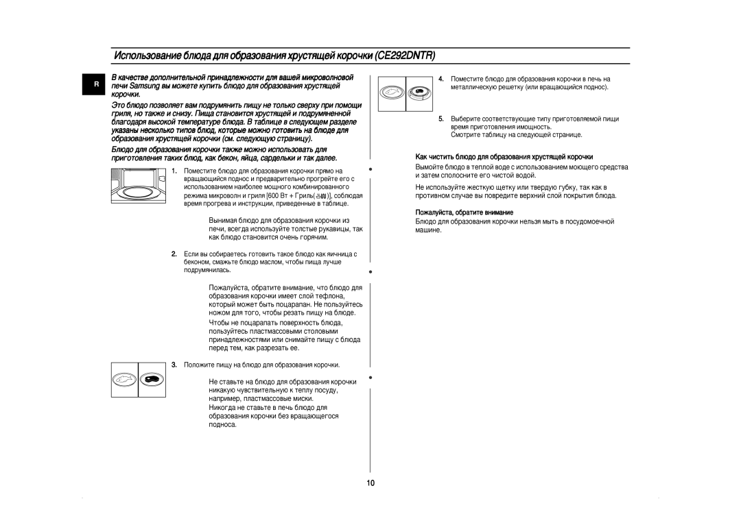 Samsung CE292DNR5U/BWT, CE292DNR-5/BWT, CE292DNR/BWT manual ‡ÔËÏÂ, ÔÎ‡ÒÚÏ‡ÒÒÓ‚˚Â Ïëòíë 