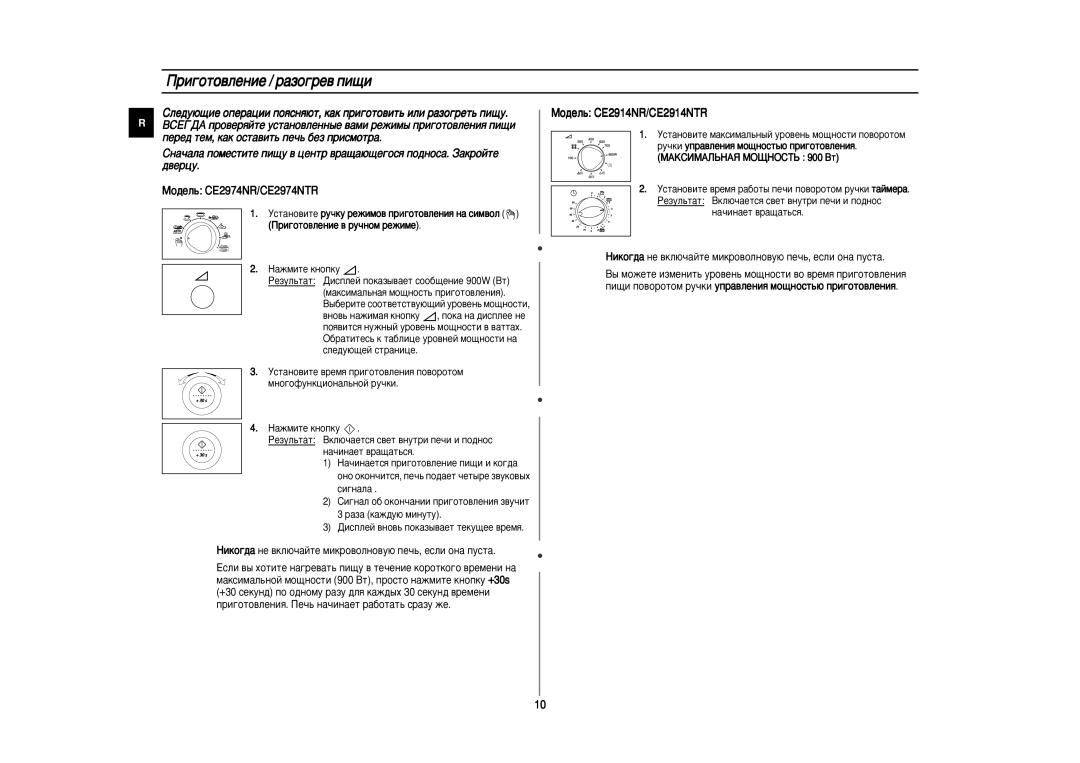 Samsung CE2974NR5U/BWT, CE2974NR-5/BWT, CE2914NR/BWT, CE2914NR5U/BWT, CE2914NR-5/BWT manual Ë„Óúó‚Îâìëâ / ‡Áó„Â‚ Ôë˘Ë 