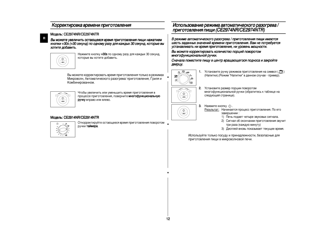 Samsung CE2974NR-U/BWT, CE2974NR-5/BWT, CE2914NR/BWT, CE2914NR5U/BWT manual ÄÓÂÍÚËÓ‚Í‡ ‚ÂÏÂÌË ÔË„ÓÚÓ‚ÎÂÌËﬂ, ‰‚Âˆû 