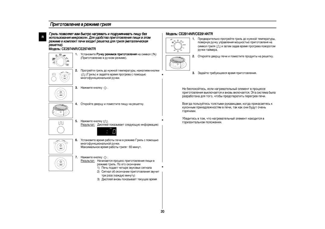 Samsung CE2974NR/BWT, CE2974NR-5/BWT, CE2914NR/BWT, CE2914NR5U/BWT, CE2974NR5U/BWT, CE2914NR-5/BWT Ë„ÓÚÓ‚ÎÂÌËÂ ‚ ÂÊËÏÂ „ËÎﬂ 