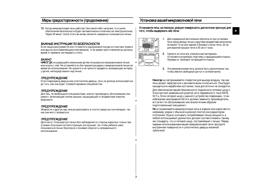 Samsung CE2974NR-5/BWT manual Åâ˚ Ôâ‰Óòúóóêìóòúë Ôó‰Óîêâìëâ, Ìòú‡Ìó‚Í‡ ‚‡¯Âè Ïëíó‚Óîìó‚Óè Ôâ˜Ë, ÇÄÜçé, ÈPEÑìèPEÜÑEHàE 